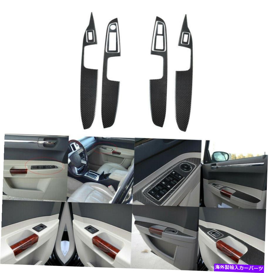 trim panel 8PCSカーボンファイバードアのウィンドウリフトパネルカバークライスラー300 2005-2007 8Pcs Carbon Fiber Door's Window Lift Panel Cover Trim For Chrysler 300 2005-2007【並行輸入品】