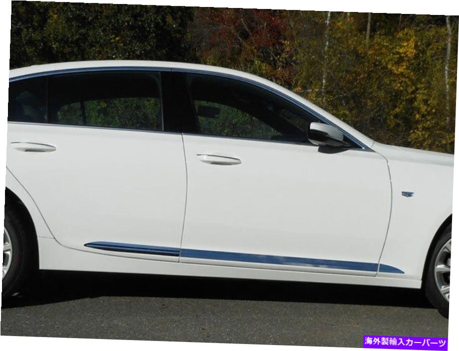 trim panel ステンレススチールロッカーパネルトリムローワーキット8 PCフィット2020-2022キャデラックCT5 Stainless Steel Rocker Panel Trim Lower Kit 8 Pc Fits 2020-2022 Cadillac CT5【並行輸入品】