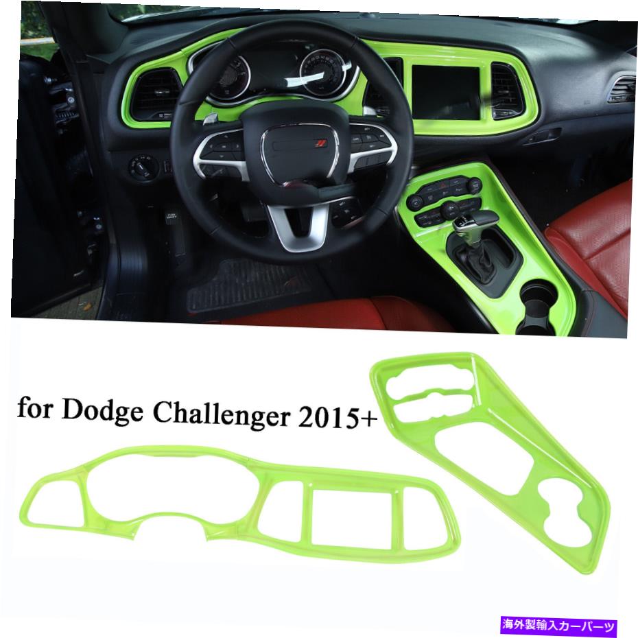 trim panel チャレンジャー2015+グリーン用の中央コントロールパネルダッシュボードギアシフトトリムキット Central Control Panel Dashboard Gear Shift Trim Kit for Challenger 2015+ Green【並行輸入品】 50,754円