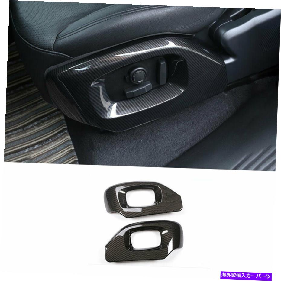 trim panel レンジローバースポーツ2014-2017カーボンファイバーシート調整ボタンパネルトリム用 For Range Rover Sport 2014-2017 Carbon Fiber Seat Adjustment Button Panel Trim【並行輸入品】
