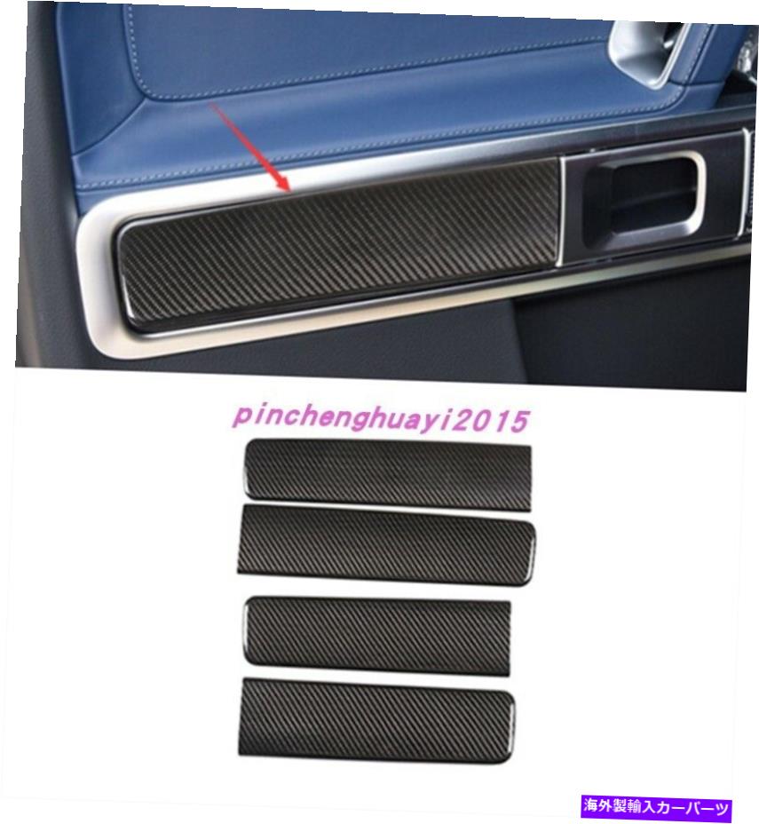 trim panel ベンツGクラスG500 G63 19-2020の本物のカーボンファイバードアハンドルボウルパネルカバー Real Carbon Fiber Door Handle bowl Panel cover For Benz G Class G500 G63 19-2020【並行輸入品】
