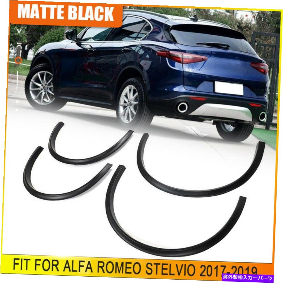 trim panel サイドホイールアーチフェンダーフレアモールディングトリムカバーフィットアルファロメオステルヴィオ17-19 Side Wheel Arch Fender Flares Molding Trim Covers Fits Alfa Romeo Stelvio 17-19【並行輸入品】