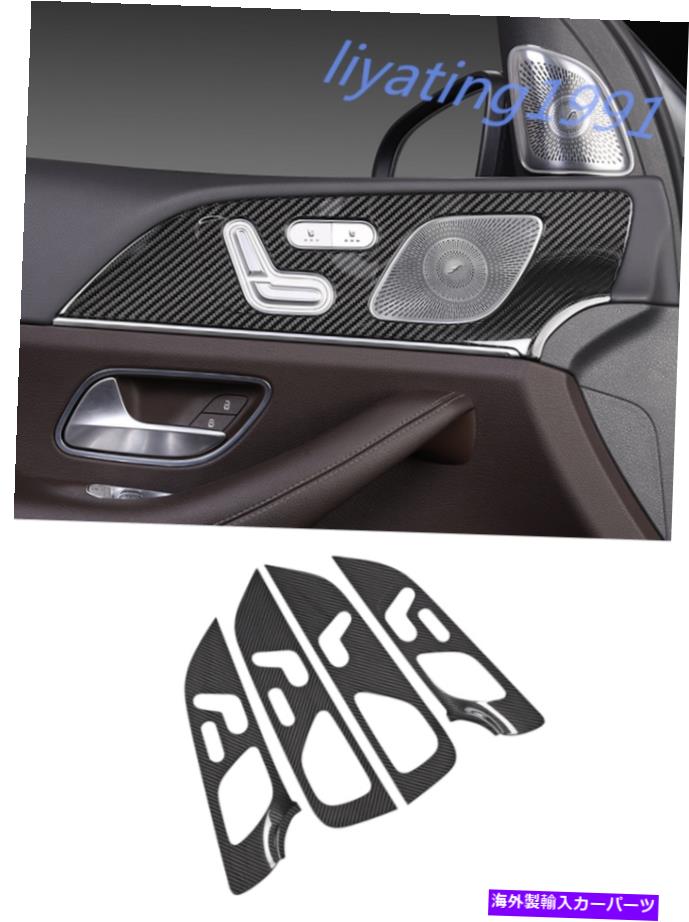 trim panel ベンツGLS X167 2020のための本物のカーボンファイバーインテリアドア装飾パネルカバートリム Real Carbon Fiber Interior Door Decor Panel Cover Trim For Benz GLS X167 2020【並行輸入品】