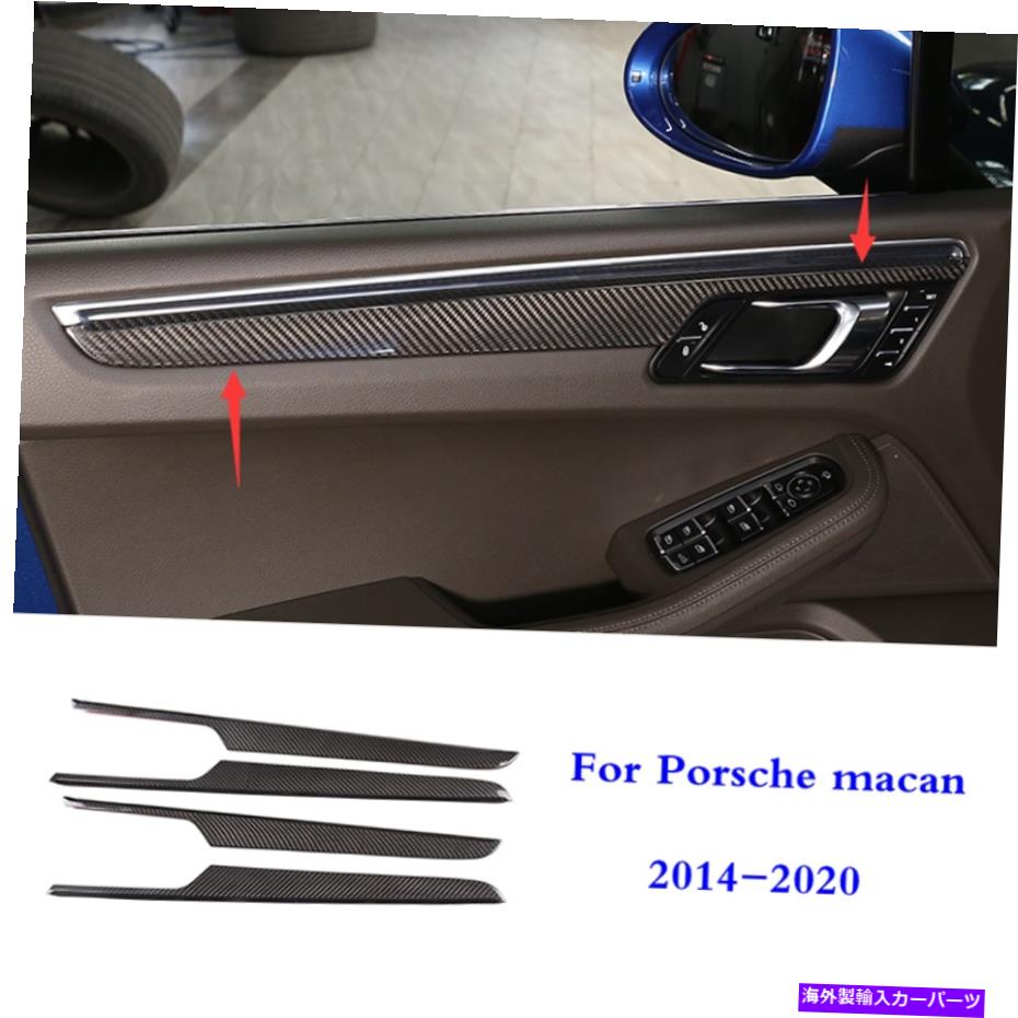 trim panel カーボンファイバースタイルの内側ドアパネルの装飾カバーポルシェマカン2014-2020のトリム Carbon fiber style Inner Door Panel Decor Cover Trim For Porsche macan 2014-2020【並行輸入品】
