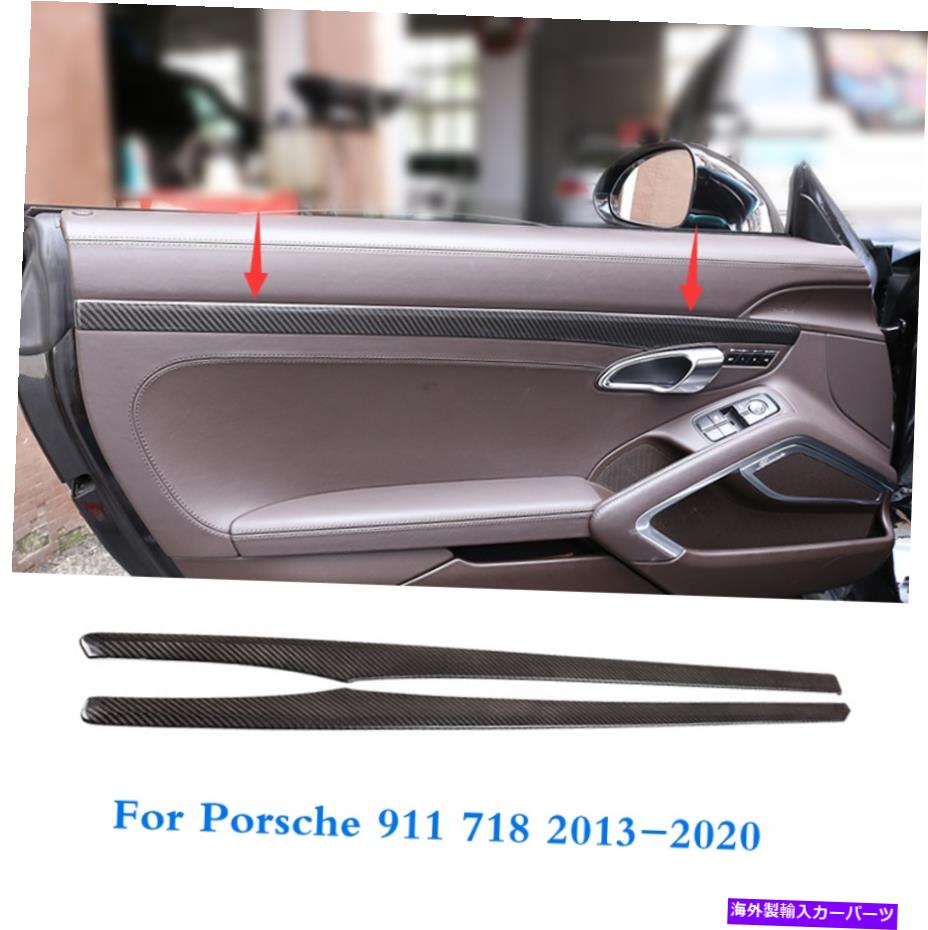 trim panel 2PCリアルカーボンファイバーインテリアドアパネルポルシェ911 718 2013-2020に適しています 2pc Real Carbon Fiber Interior Door Panel Trim Fit For Porsche 911 718 2013-2020【並行輸入品】|Us Custom Parts Shop USDM