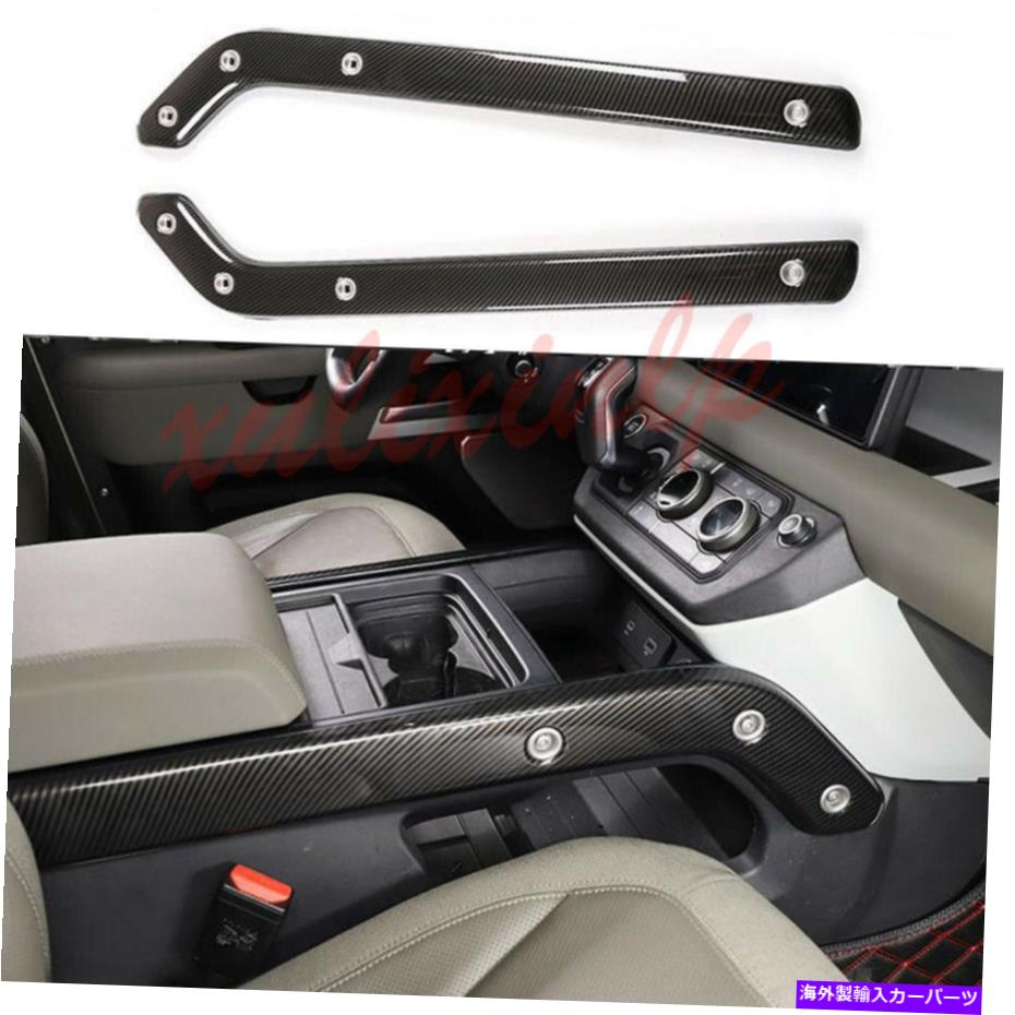 trim panel 2020年から22年のランドローバーディフェンダーABSカーボンファイバールックギアシフトパネルサイドトリム For 2020-22 Land Rover Defender ABS Carbon Fiber Look Gear Shift Panel Side Trim【並行輸入品】