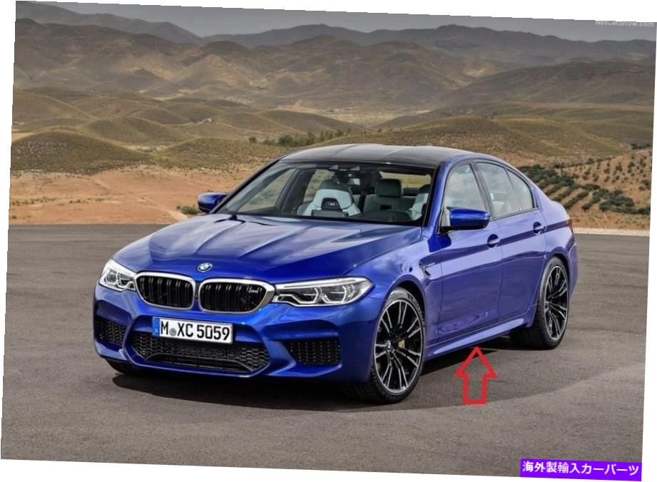 trim panel 新しい本物のBMW G30 G31 F90 M5左ロッカーパネルトリムプライミング8073133 OEM New Genuine BMW G30 G31 F90 M5 Left Rocker Panel Trim Primed 8073133 OEM【並行輸入品】