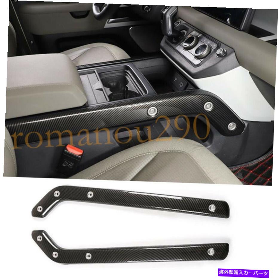 trim panel ランドローバーディフェンダー2020-22 ABSカーボンファイバールックギアシフトパネルサイドトリム用 For Land Rover Defender 2020-22 ABS Carbon Fiber Look Gear Shift Panel Side Trim【並行輸入品】｜Us Custom Parts Shop USDM