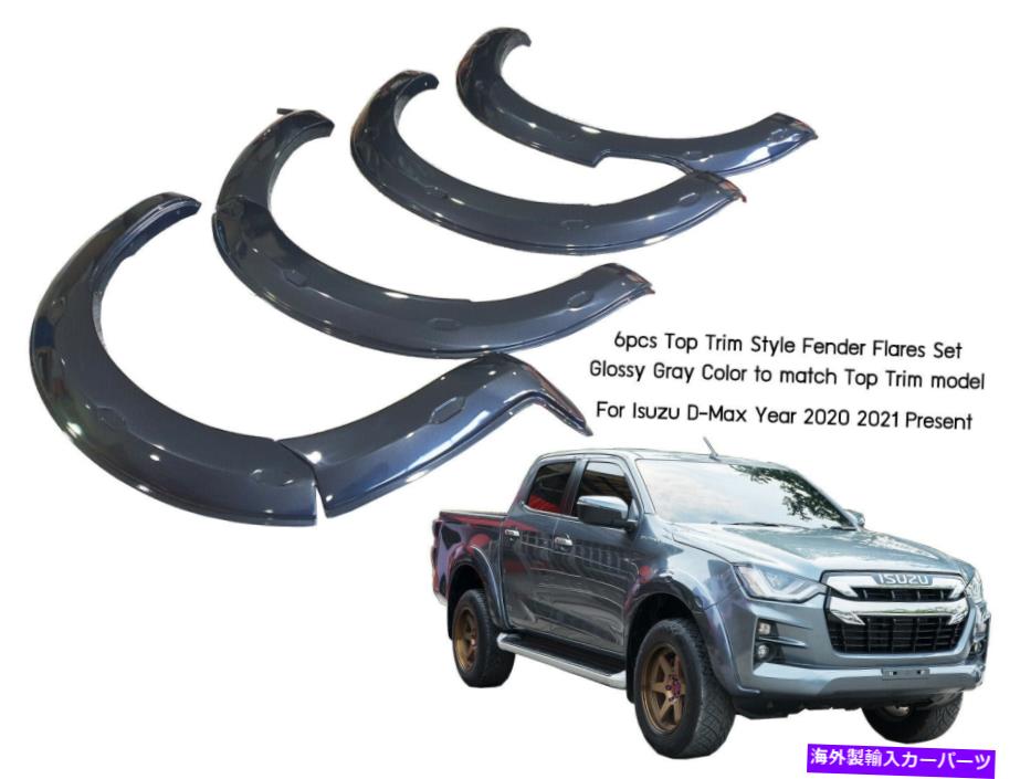 trim panel A02グレーグレートップトリムフェンダーフレアフィットISUZU D-MAX DMAX UTE 2020 2021 2022 A02 GRAY GREY TOP TRIM FENDER FLARES FIT ISUZU D-MAX DMAX UTE 2020 2021 2022【並行輸入品】