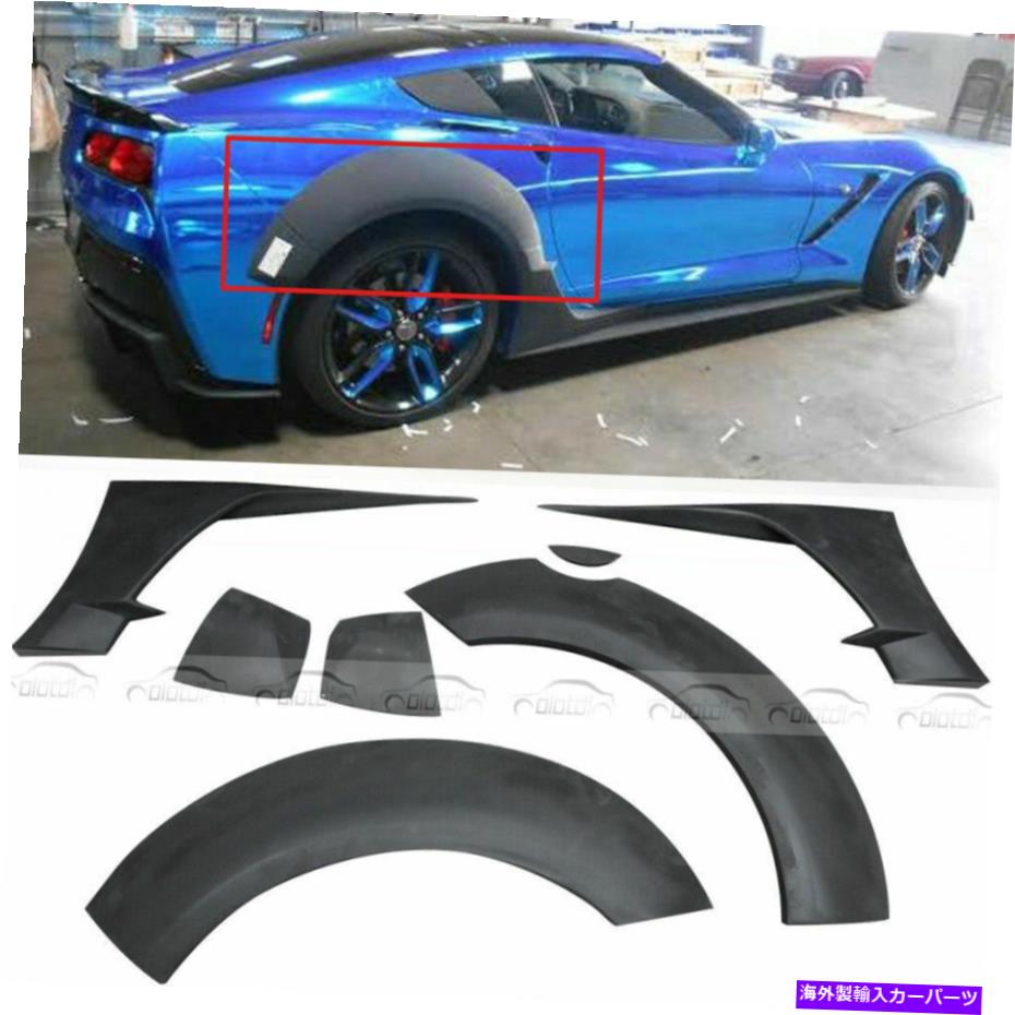 trim panel FRPリアホイールトリムモールディングフェンダーフレア7PC/セットシボレーコルベットC7 FRP Rear Wheel Trim Molding Fenders Flare 7PCS/SET For Chevrolet Corvette C7【並行輸入品】