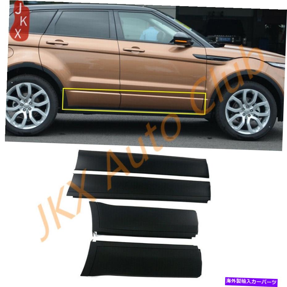 trim panel レンジローバーEvoque 2012-2019 4PCSドアの外側の下部成形サイドトリムs For Range Rover Evoque 2012-2019 4PCS Doors Outside Lower Moulding Side Trim s【並行輸入品】