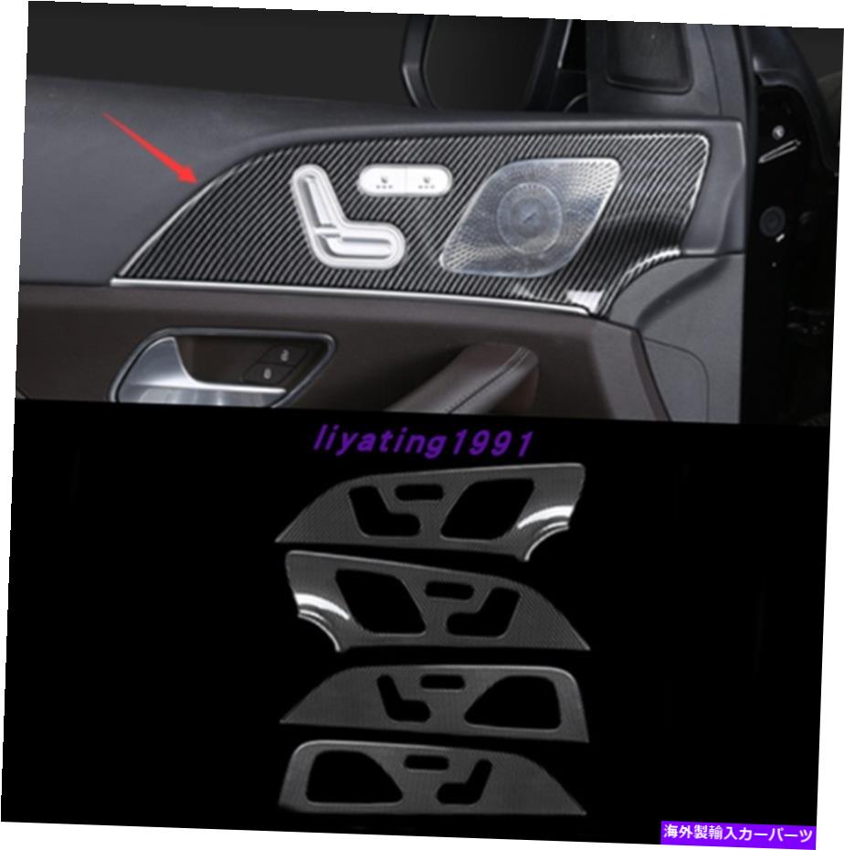 trim panel メルセデスベンツGLE W167 2020-21のための本物のカーボンファイバー内側ドア装飾パネル Real Carbon Fiber Inner Door decorative panel For Mercedes Benz GLE W167 2020-21【並行輸入品】