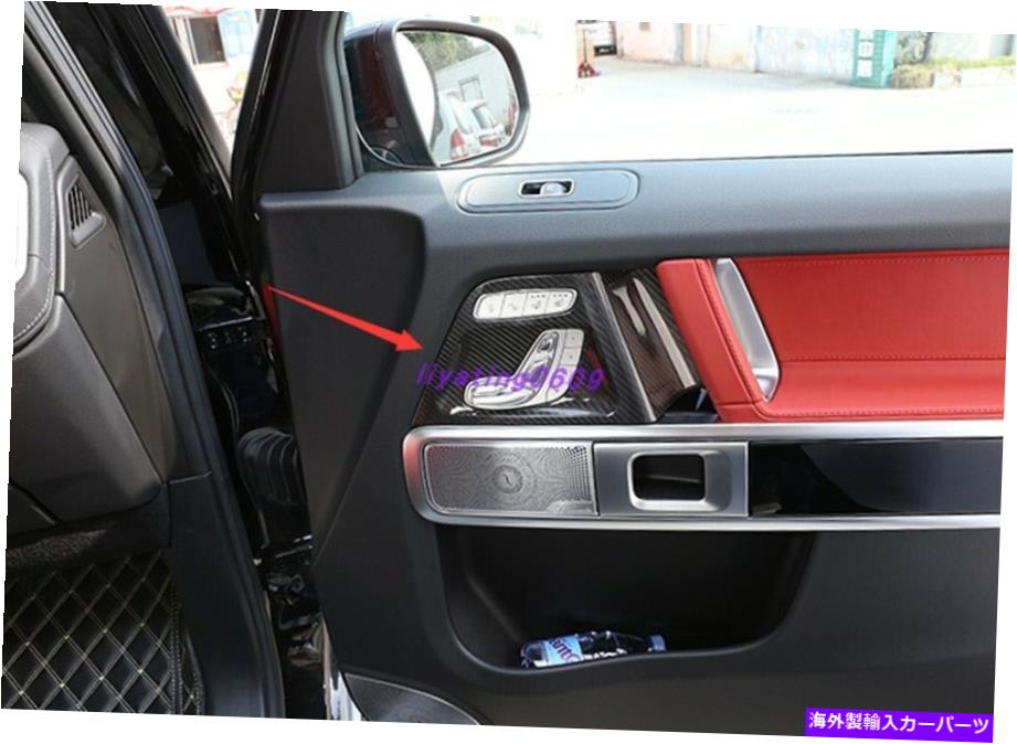 trim panel ベンツGクラスG500 G63 19-2020の本物のカーボンファイバーインナーシートスイッチトリムパネル Real Carbon Fiber Inner Seat switch trim panel For Benz G Class G500 G63 19-2020【並行輸入品】