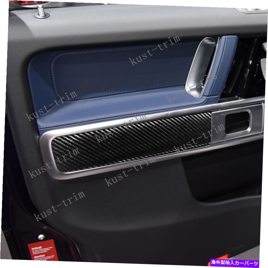 trim panel 2019-2020のトリムベンツGクラスW463 G500 G63リアルカーボンファイバー内側ドアパネル trim For 2019-2020 Benz G Class W463 G500 G63 real carbon fiber Inner door panel【並行輸入品】