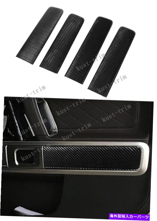 trim panel 2019-2020のベンツGクラスW463 G500 G63リアルカーボンファイバー内側ドアパネルトリム For 2019-2020 Benz G Class W463 G500 G63 real carbon fiber Inner door panel trim【並行輸入品】|Us Custom Parts Shop USDM