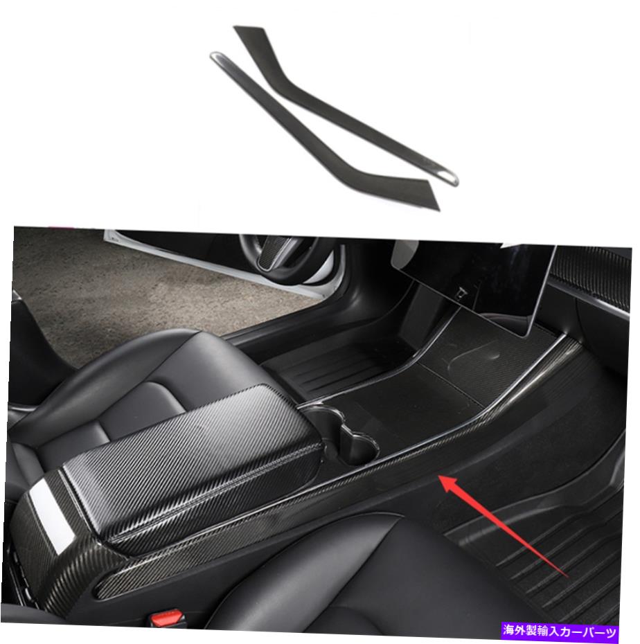 trim panel テスラモデル3 2017-2021用の実際のカーボンファイバーギアシフトパネルカバートリムストリップ Real Carbon Fiber Gear Shift Panel Cover Trim Strips For Tesla Model 3 2017-2021【並行輸入品】