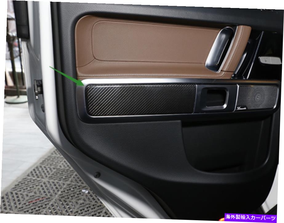 trim panel ベンツG350 G500 G63 19-22の本物のカーボンファイバー内側ドアパネルの装飾カバートリム Real Carbon Fiber Inner Door Panel Decor Cover Trim For Benz G350 G500 G63 19-22【並行輸入品】