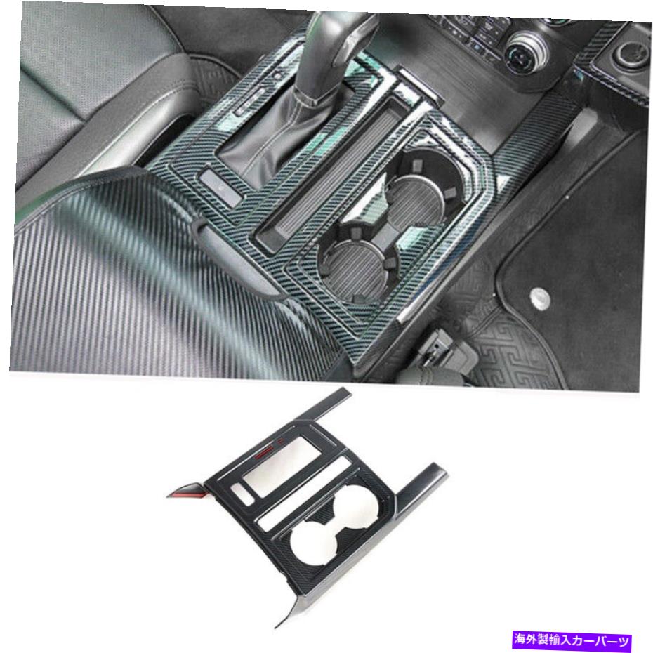 trim panel カーボンファイバースタイルインナーギアシフトパネルフレームカバートリムフォードF-150に適しています Carbon Fiber Style Inner Gear Shift Panel Frame Cover Trim Fit For Ford F-150【並行輸入品】 92,142円