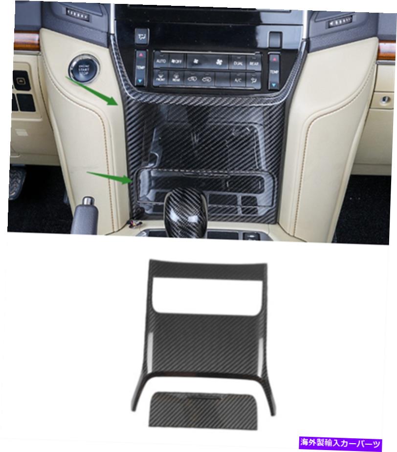 trim panel トヨタランドクルーザーのための本物のカーボンファイバー内部中央ストレージパネル2008-2021 Real Carbon Fiber Inner Central storage panel For Toyota Land Cruiser 2008-2021【並行輸入品】