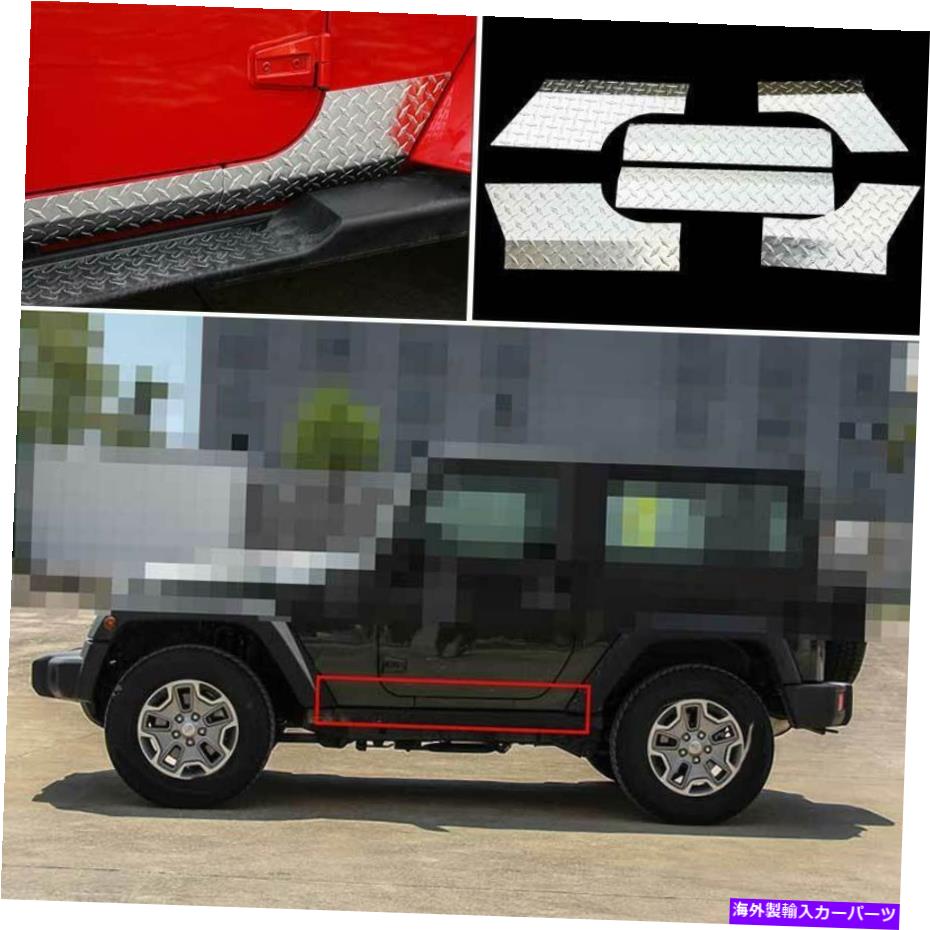 trim panel 2007-2017のジープラングラーJK 2DRシルバーエクステリアドアパネルトリムサイドスカート For 2007-2017 Jeep Wrangler JK 2DR Silver Exterior Door Panel Trim Side Skirts【並行輸入品】