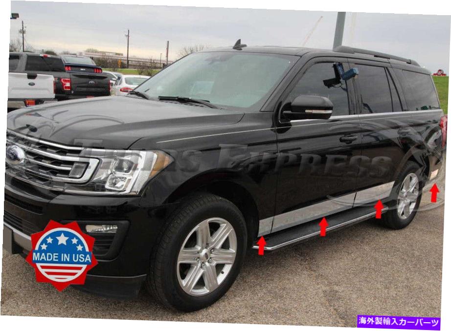 trim panel 2018-2021 Ford Expedition Body Side Rockerパネルトリムステンレス鋼7 \