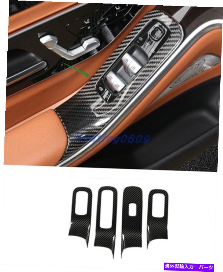 trim panel ベンツSクラス21-2022の本物のカーボンファイバー内側ウィンドウスイッチパネルカバートリム Real Carbon Fiber Inner Window Switch Panel Cover Trim For Benz S-Class 21-2022【並行輸入品】｜Us Custom Parts Shop USDM