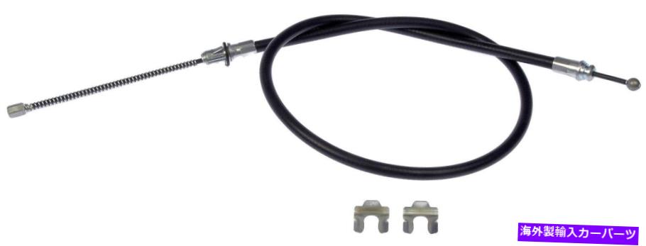 Brake Cable パーキングブレーキケーブル左ドーマンC93043 Parking Brake Cable Rear Left Dorman C93043【並行輸入品】