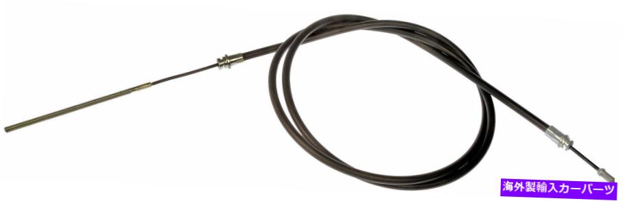 Brake Cable パーキングブレーキケーブル - ドーマン＃C92917 Parking Brake Cable - Dorman# C92917【並行輸入品】 31,103円