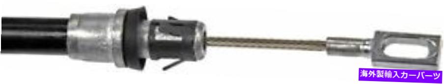 Brake Cable ＃C660555ドーマンパーキングブレーキケーブル # C660555 Dorman Parking Brake Cable【並行輸入品】