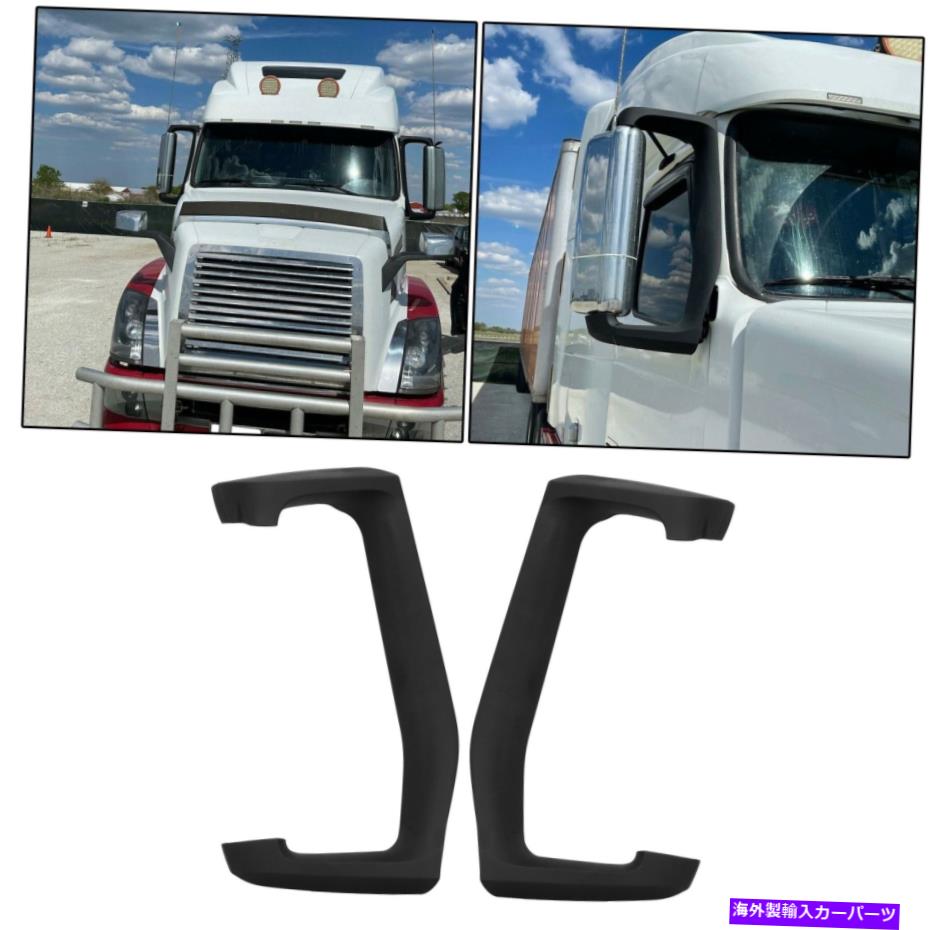 USミラー ボルボVNLトラック2004-2020ブラック左右側のペアミラーアームカバー For Volvo VNL Truck 2004-2020 Black Left Right Side Pair Mirror Arm Cover【並行輸入品】