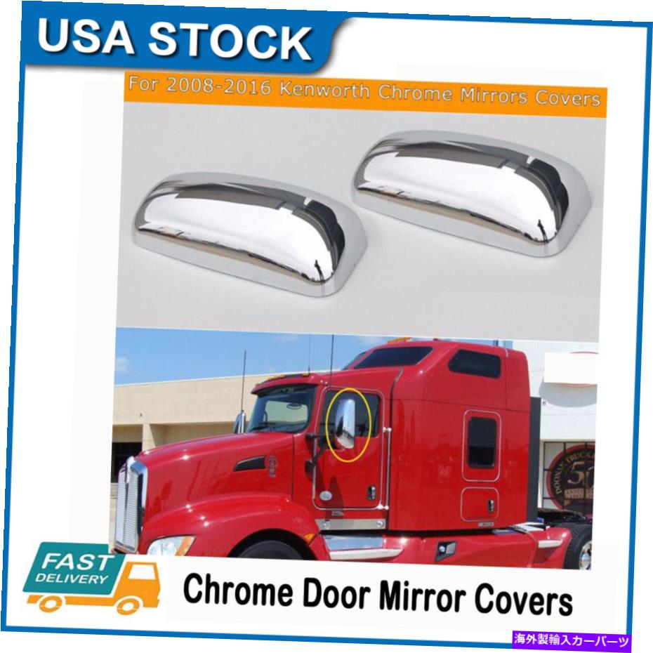 USミラー Kenworth T660 T660 T800 T370 Chrome Door Mirrorカバー右と左側のセット For Kenworth T660 T660 T800 T370 Chrome Door Mirror Covers Right & Left Side Set【並行輸入品】