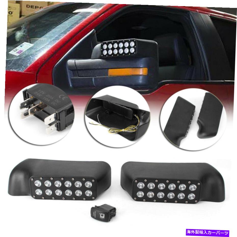 USミラー Ford F-150 F150 Raptor 2009-2014の信号付きLEDロードサイドミラーアップグレード LED Off Road Side Mirror Upgrade w/ Signal For Ford F-150 F150 Raptor 2009-2014【並行輸入品】