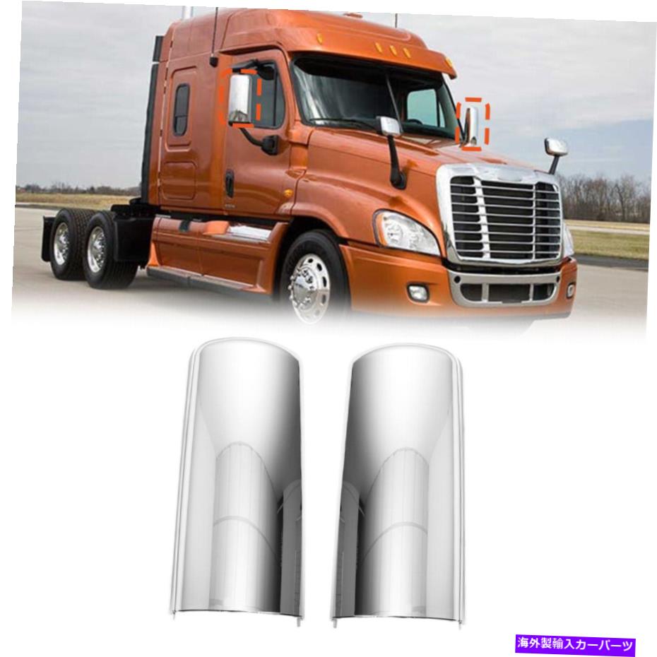 USミラー 2008-2018 FREIGHTLINER CASCADIA LH+RH 2PCSにフィットするクロムサイドドアミラーカバー Chrome Side Door Mirror Cover Fit For 2008-2018 Freightliner Cascadia LH+RH 2PCS【並行輸入品】