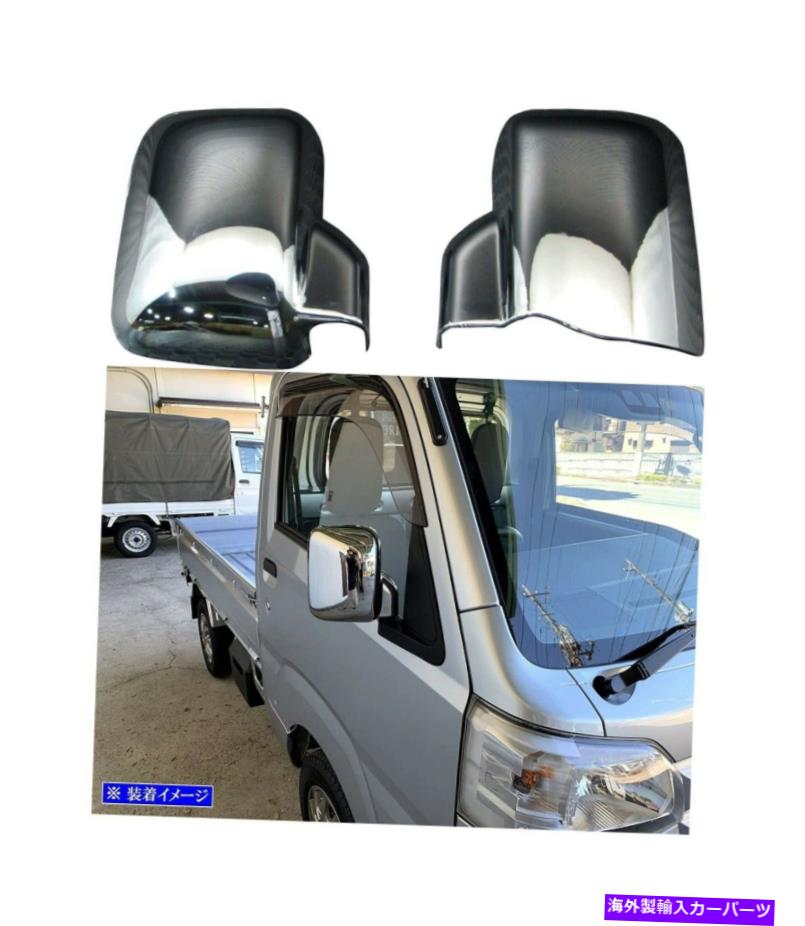 USミラー ダイハツヒジェットトラックS500S510メッキサイドビューミラーカバーS500P S510P用S500P For Daihatsu Hijet Truck S500 S510 Plating Side View Mirror Cover S500P S510P【並行輸入品】