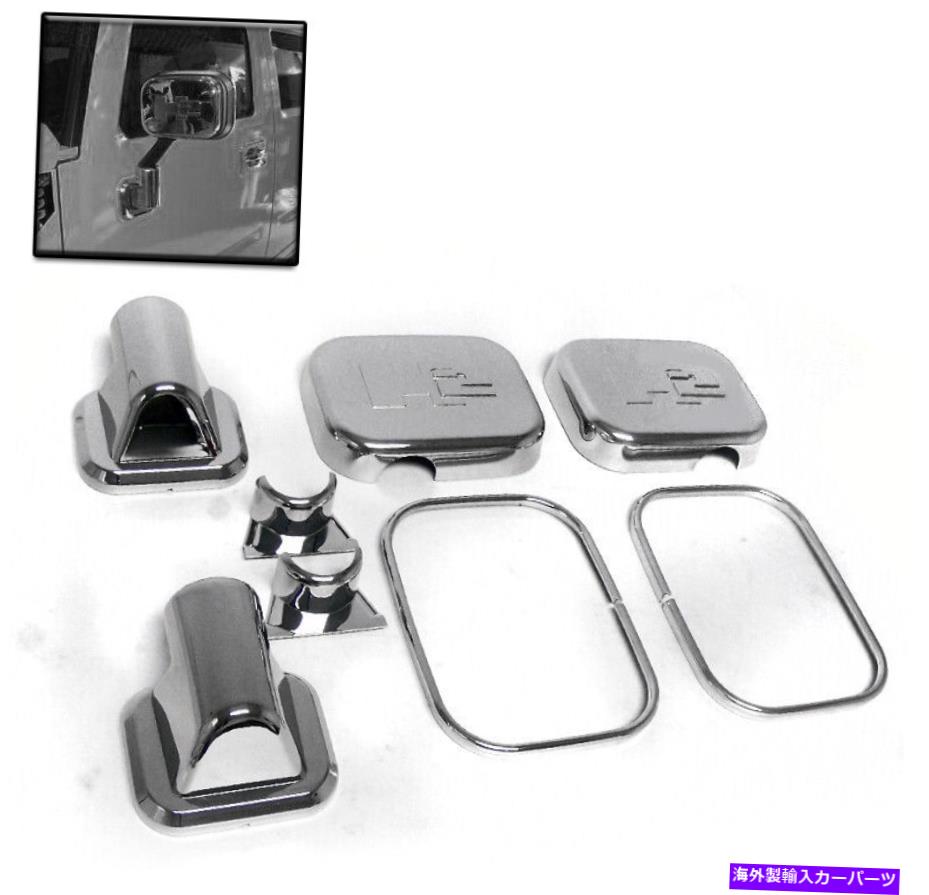 USミラー 2003-2005ハマーH2 SUT SUVサイドドアミラートリムベゼルカバークロム8PCSセット 2003-2005 HUMMER H2 SUT SUV SIDE DOOR MIRROR TRIMS BEZEL COVERS CHROME 8PCS SET【並行輸入品】