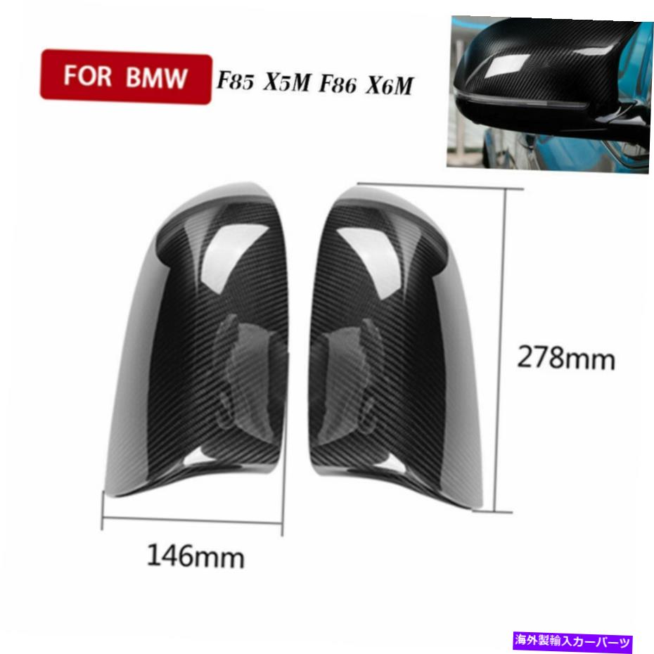 USミラー カーボンファイバーサイドミラーカバーキャップ2015-18 BMW F85 X5M F86 X6Mのオーバーレイフィット CARBON FIBER SIDE MIRROR COVER CAPS OVERLAY FIT FOR 2015-18 BMW F85 X5M F86 X6M【並行輸入品】