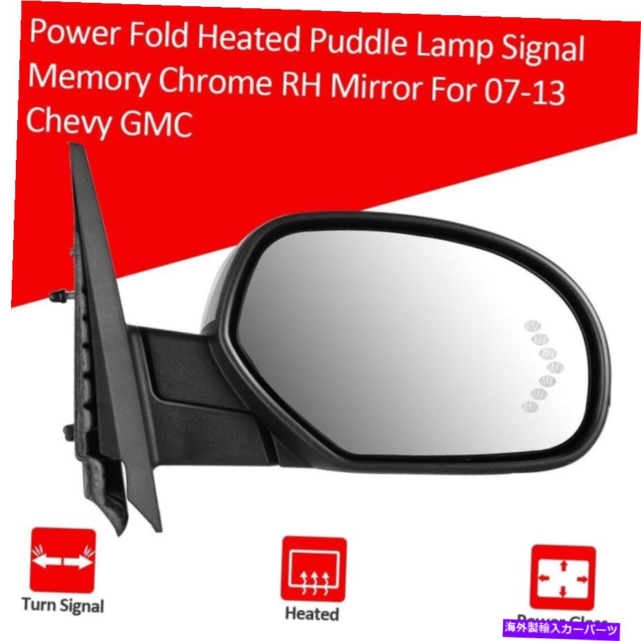 USミラー 07-13シボレーGMCのパワーフォールド加熱水たまりの信号メモリクロムRHミラー Power Fold Heated Puddle Lamp Signal Memory Chrome RH Mirror For 07-13 Chevy GMC【並行輸入品】