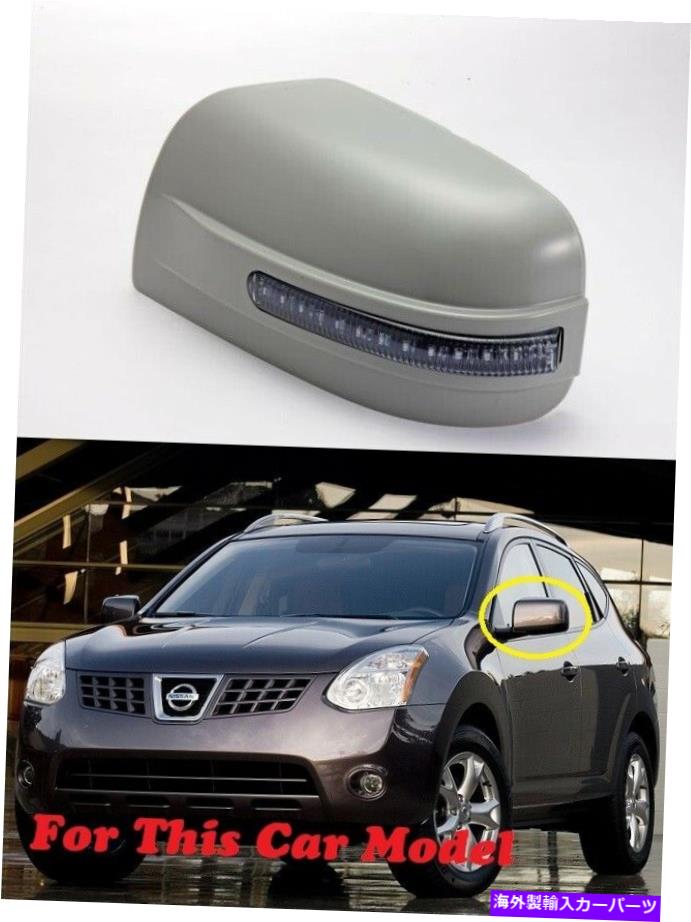 USミラー 「2009-'2013-Nissan Rogue ProusedのLEDがLEDを回しているサイドミラーカバー Side Mirror Cover W/LED Turning light For '2009-'2013Nissan Rogue Unpainted【並行輸入品】