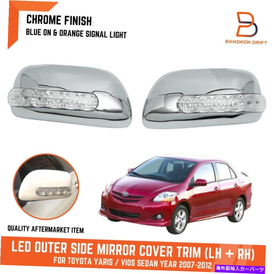 USミラー トヨタヤリスセダンベルトヴィオス4ドア2007-2012のクロムLEDミラーカバー CHROME LED MIRROR COVER For TOYOTA Yaris Sedan Belta Vios 4 Doors 2007-2012【並行輸入品】
