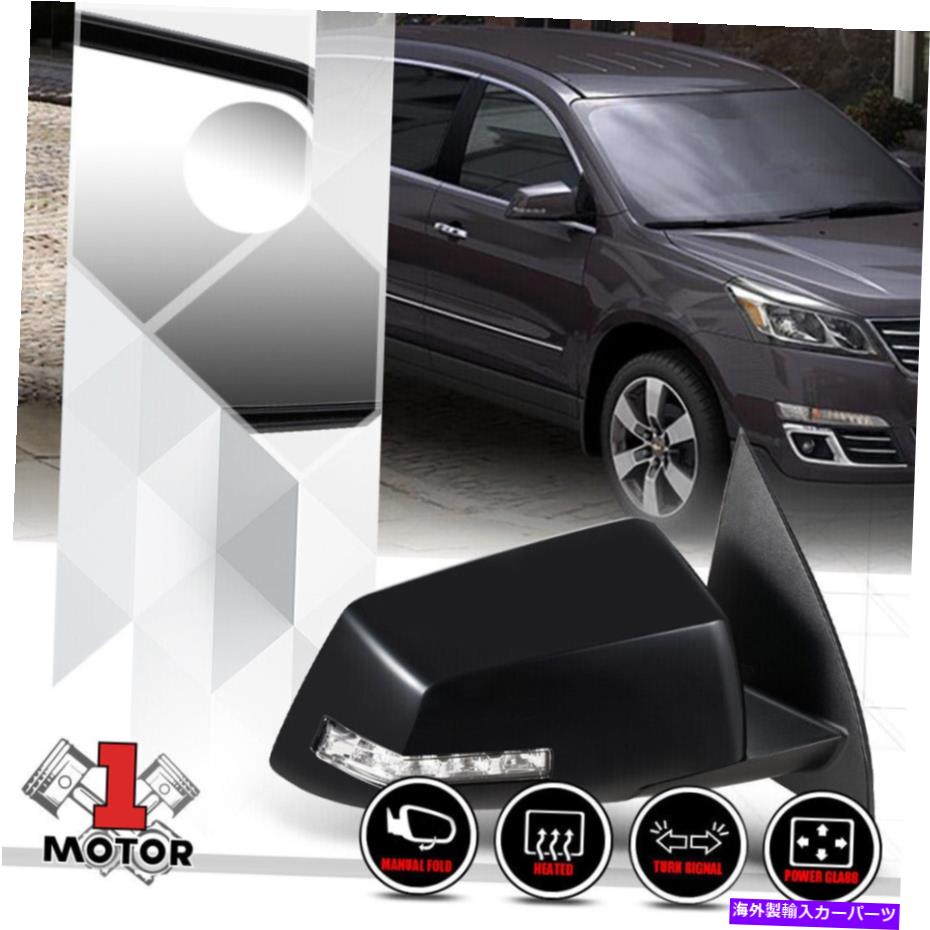 USミラー [右] 13-15トラバース/アカディア用の乗客側のパワー+加熱+BSDドアミラー [Right] Passenger Side Power+Heated+BSD Door Mirror for 13-15 Traverse/Acadia【並行輸入品】