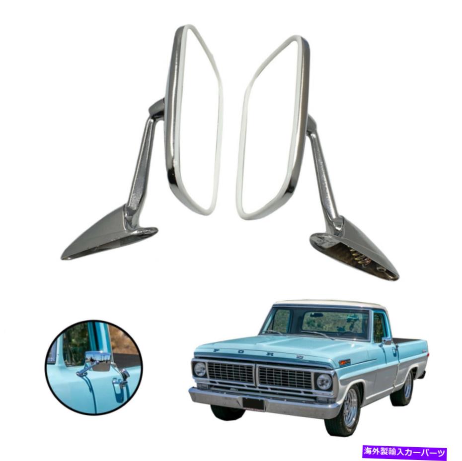 USミラー フォードF-100 Fシリーズレンジャー1962-1972のペアクロムフェンダードアウィングミラー Pair Chrome Fender Door Wing Mirrors For Ford F-100 F-Series Ranger 1962-1972【並行輸入品】