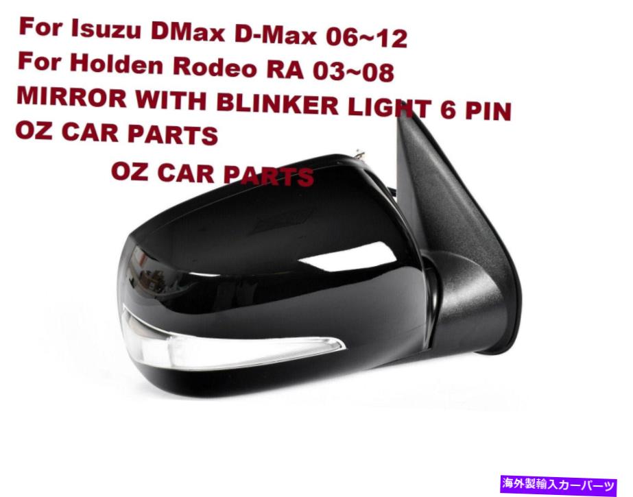 USミラー Isuzu Dmax D-Max 2006-2012の黒いドアミラードライバー側の明るい新しい新しい BLACK DOOR MIRROR DRIVER SIDE FOR Isuzu DMax D-Max 2006-2012 WITH LIGHT NEW【並行輸入品】