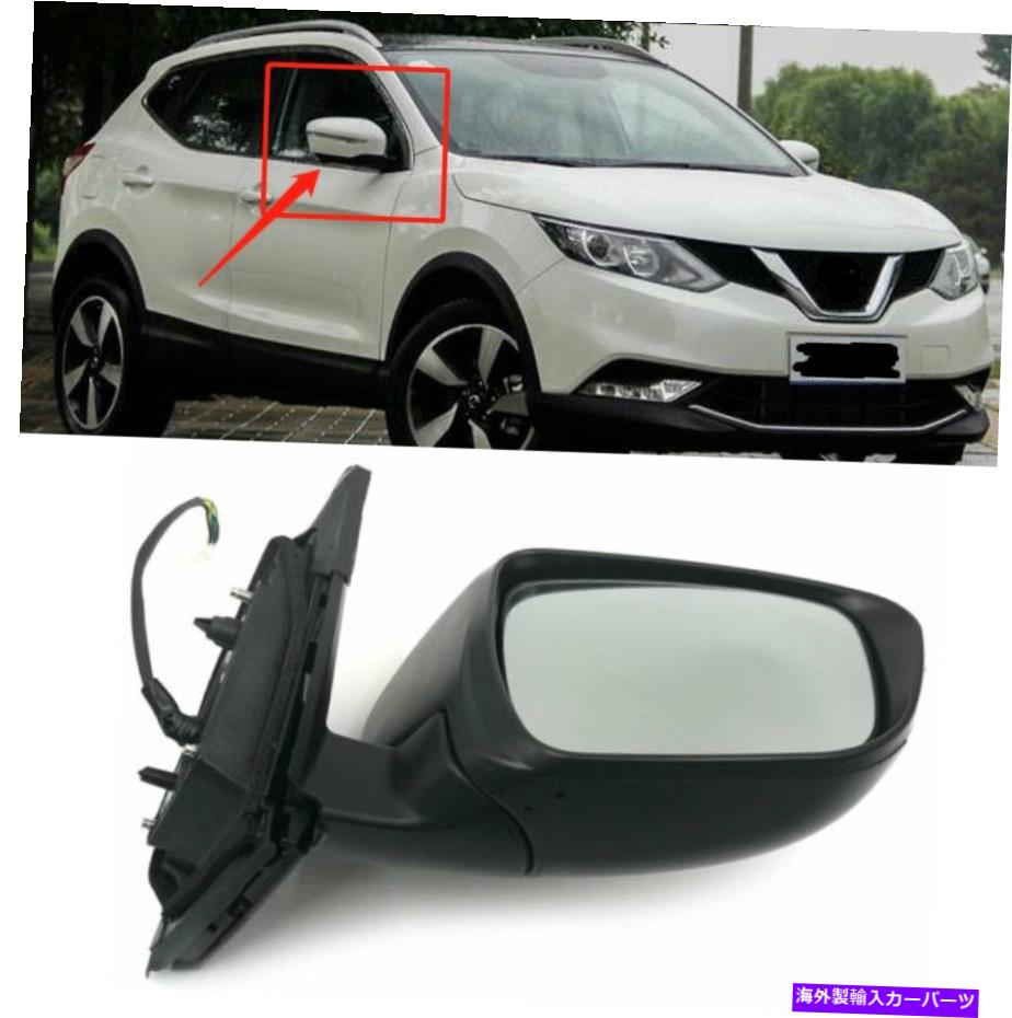 USミラー 日産Qashqai Rogue Sport 15-19 7ピン右側のパワーミラー調整可能 for Nissan Qashqai Rogue Sport 15-19 7 PIN Right Side Power Mirror Adjustable【並行輸入品】