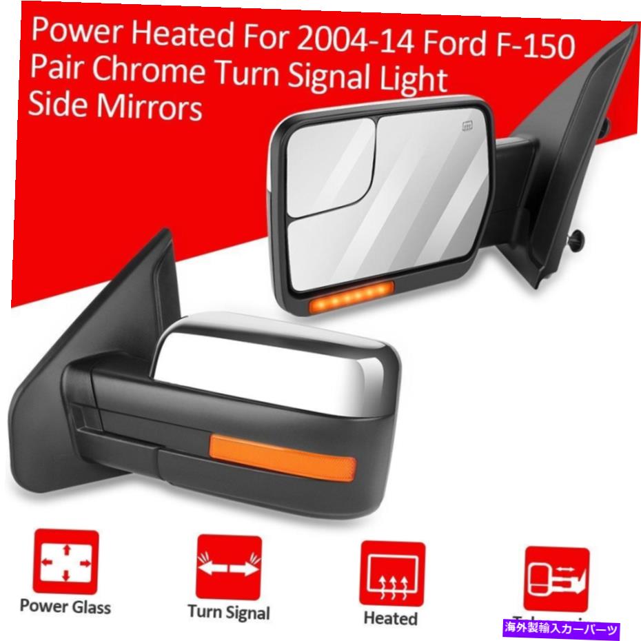 USミラー 2004-14 Ford F-150ペアChrome Turn Signal Light Side Mirrors Power Heated For 2004-14 Ford F-150 Pair Chrome Turn Signal Light Side Mirrors【並行輸入品】