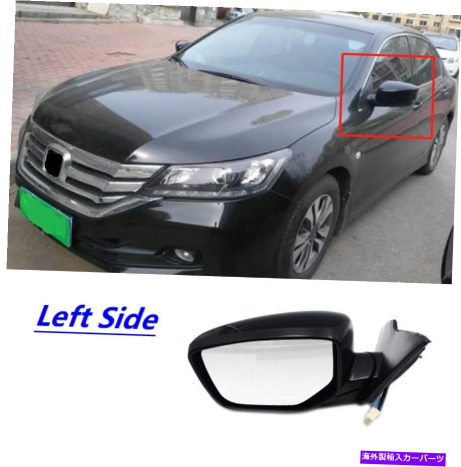 USミラー ホンダアコード2014-2017左ドライバーサイドパワーミラー3ワイヤーLHの新規 NEW FOR Honda Accord 2014 - 2017 Left Driver Side Power Mirror 3 Wire LH【並行輸入品】