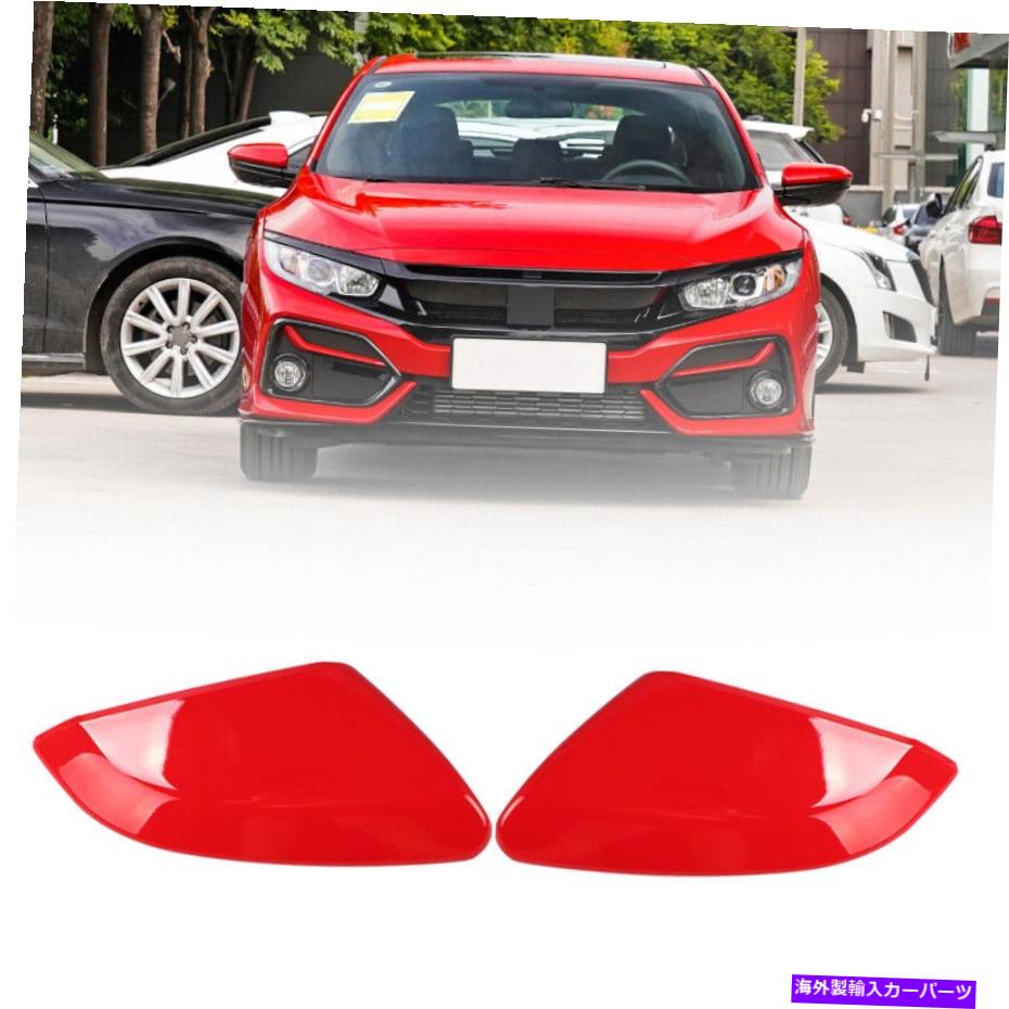 USミラー レッド1ペアサイドバックミラーキャップカバートリムホンダシビック2016-2020にフィット Red 1pair Side Rearview Mirror Cap Cover Trim fit for Honda Civic 2016-2020【並行輸入品】