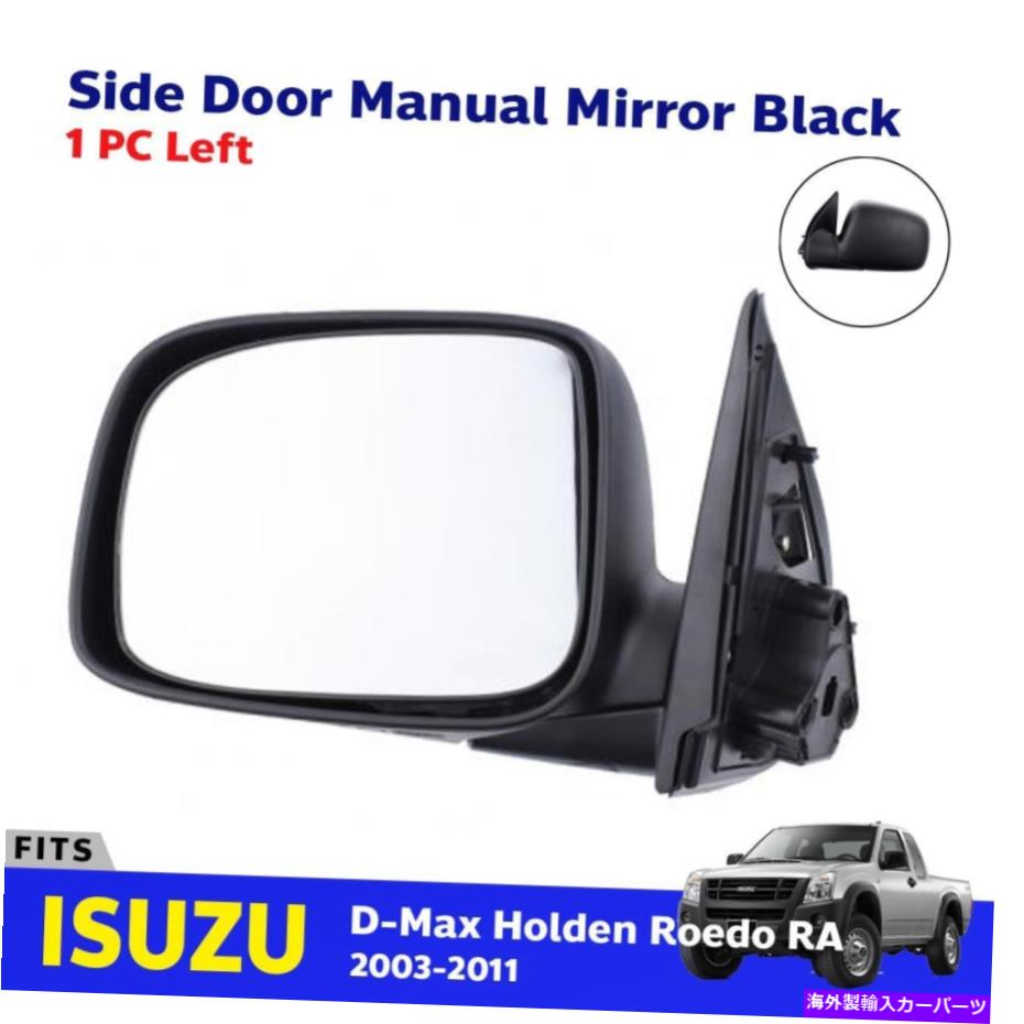 USミラー サイドミラーリアビューマニュアルブラック左当たりd-maxロデオピックアップ2003-11 Side Mirror Rear View Manual Black Left Fits Isuzu D-Max Rodeo Pickup 2003-11【並行輸入品】