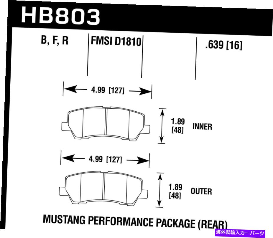 brake disc rotor ホークパフォーマンスHB803B.639 HPS 5.0ディスクブレーキパッドは15-18マスタングに適合します Hawk Performance HB803B.639 HPS 5.0 Disc Brake Pad Fits 15-18 Mustang【並行輸入品】