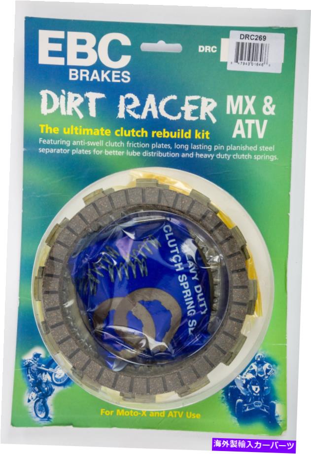 clutch kit EBC DRCシリーズクラッチキットDRC269 EBC DRC Series Clutch Kit DRC269【並行輸入品】