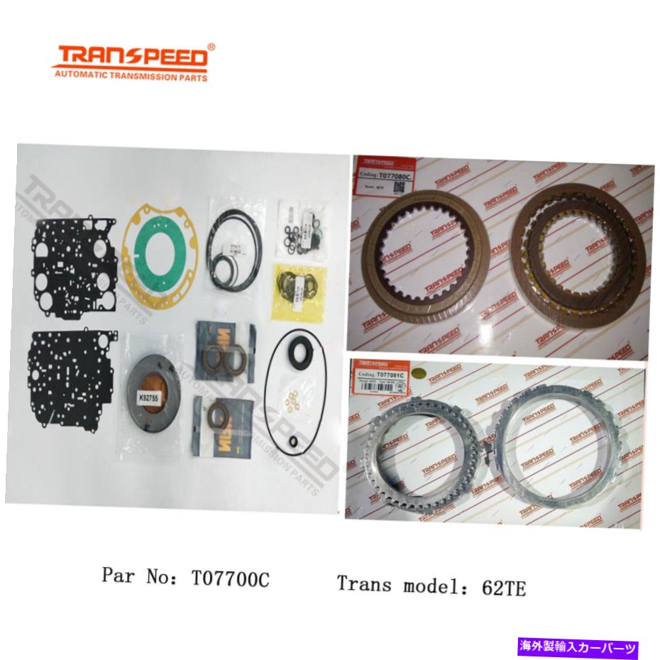 clutch kit 62teトランスミッションリビルドマスターキットVWクライスラーダッジ2008-onのオーバーホール 62TE Transmission Rebuild Master kit Overhaul For VW Chrysler Dodge 2008-ON【並行輸入品】
